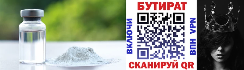БУТИРАТ BDO 33% Купить Дрезна