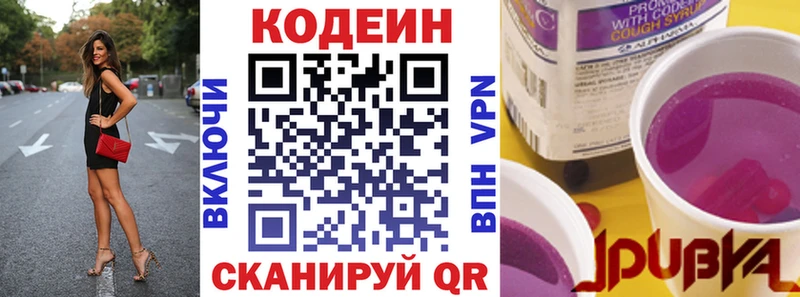 Кодеин Purple Drank  Купить где  Дрезна 